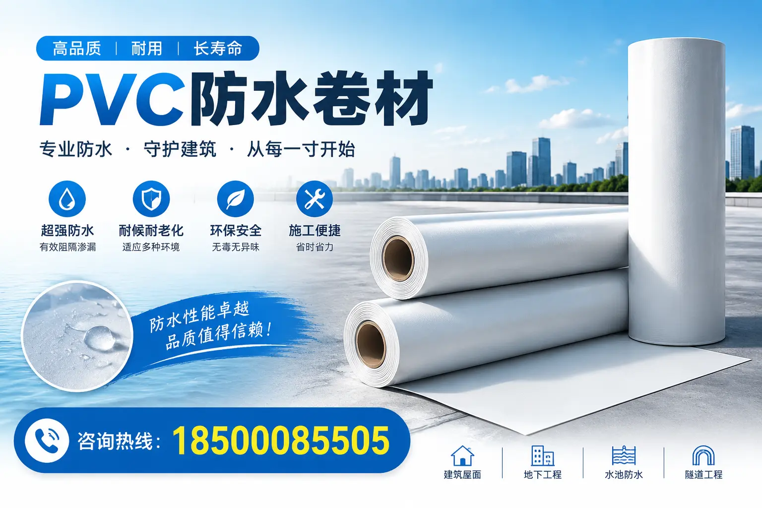 如何正确使用PVC防水卷材，提升家居防水效果，适合昆明的用户