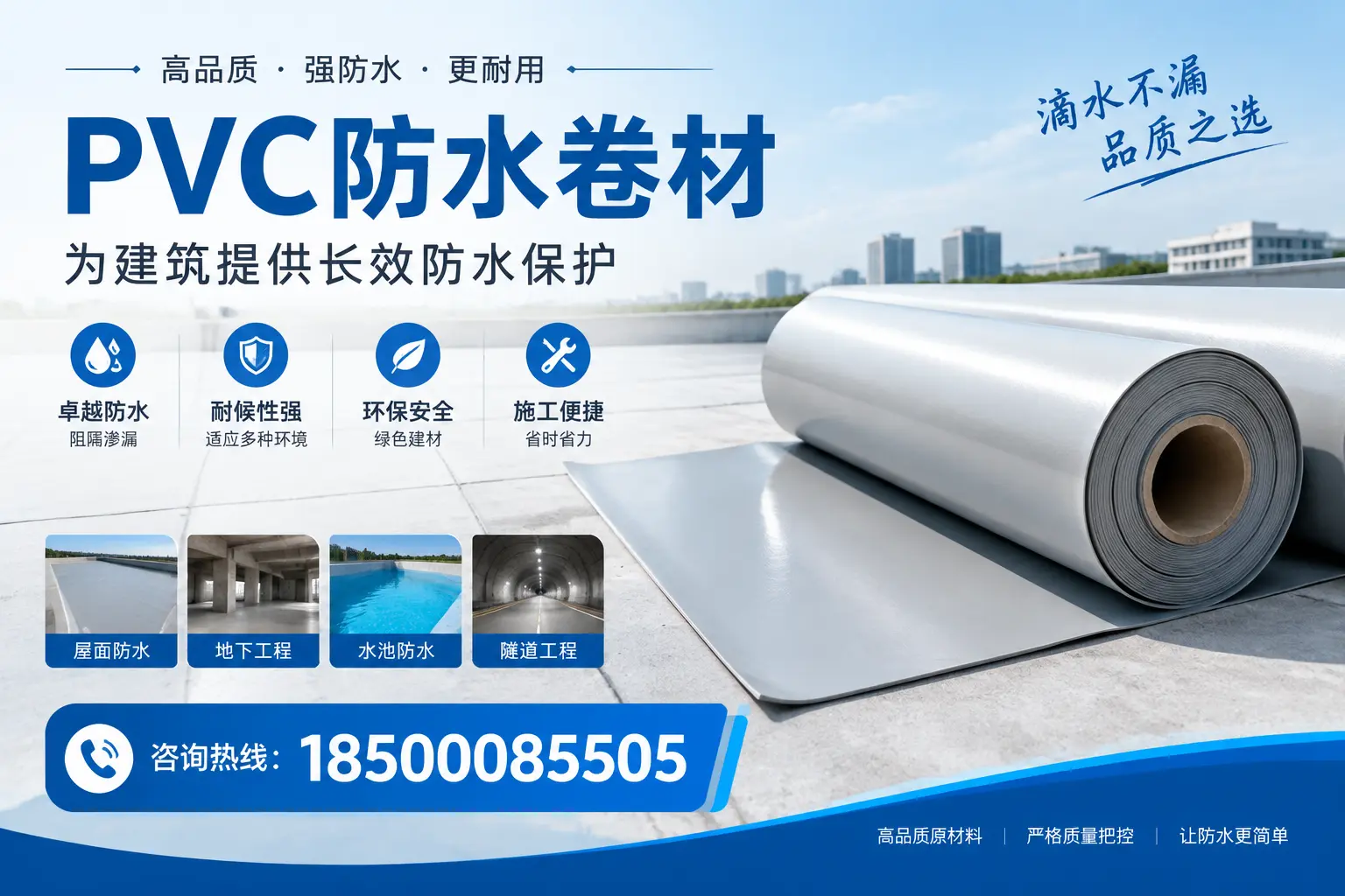 如何选择适合的PVC防水卷材？专家为您解答昆明的需求