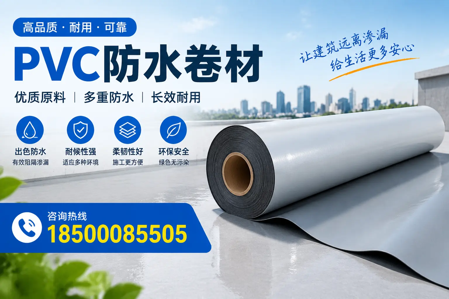 PVC防水卷材与其他防水材料的对比，昆明用户的决策参考