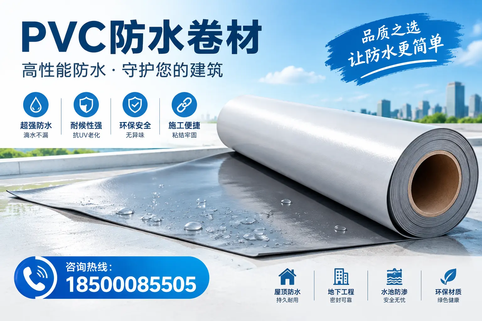 PVC防水卷材与其他防水材料的对比,昆明用户的决策参考