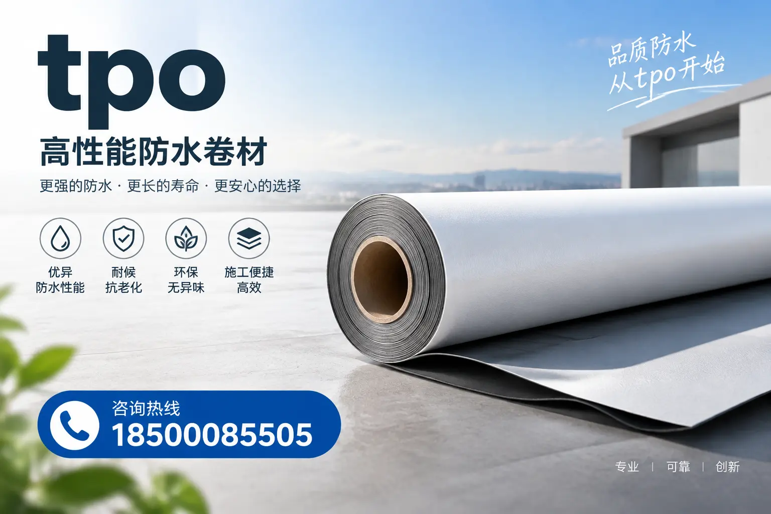 如何选择适合的tpo材料?昆明企业选型指南