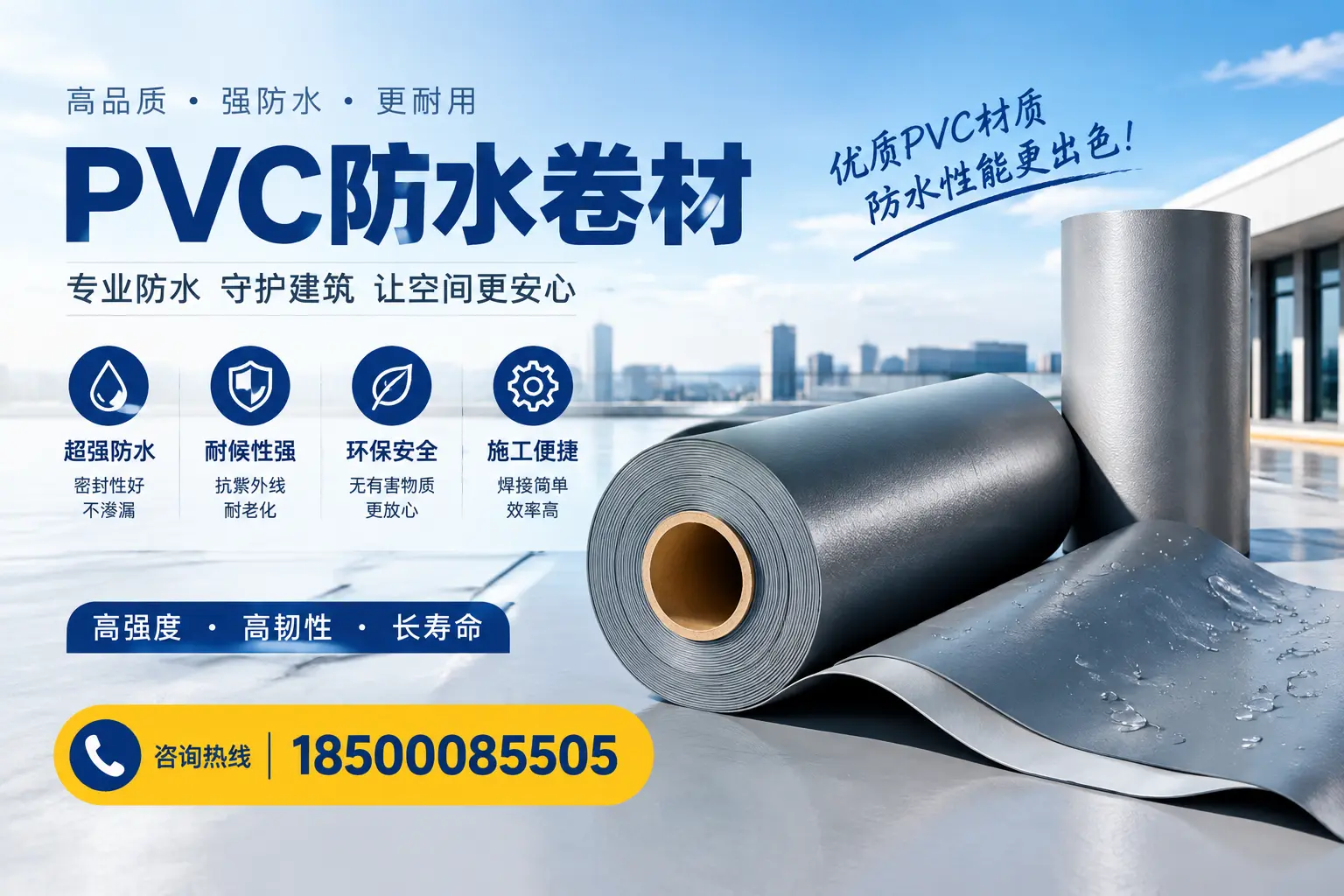 如何判断PVC防水卷材的质量优劣？昆明选购技巧