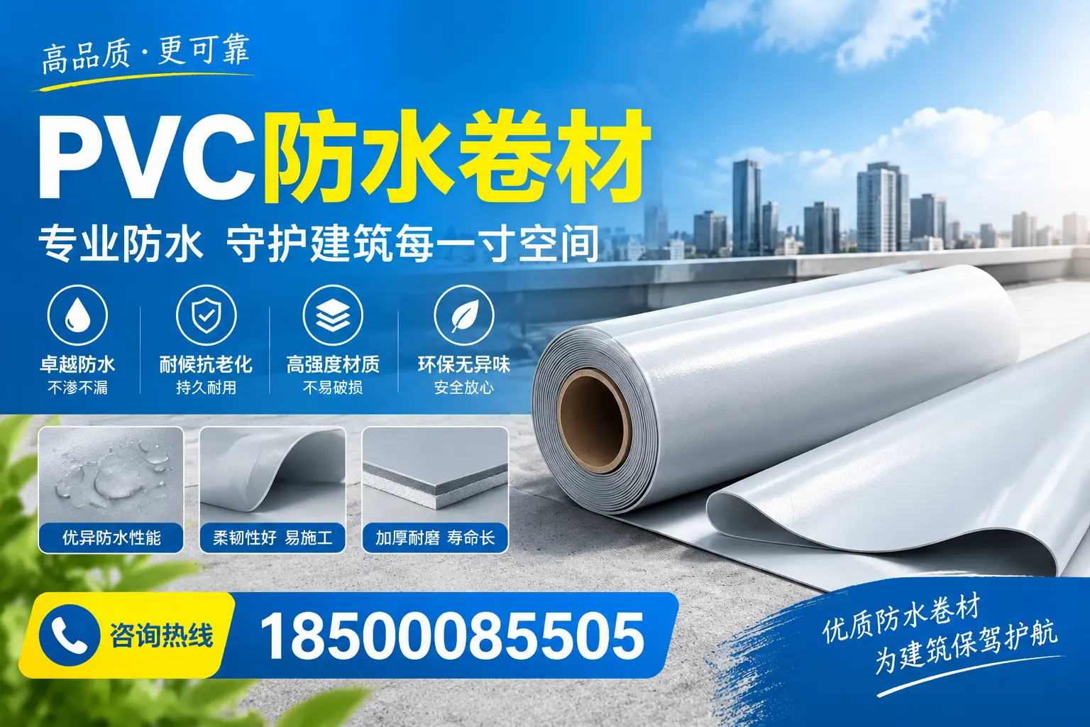 PVC防水卷材的施工流程详解，适合昆明装修工人